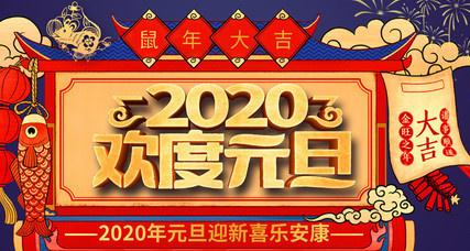 秦晉電子2020年元旦節(jié)放假通知